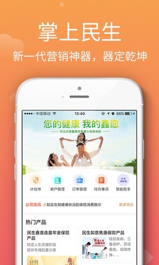 民生保險
