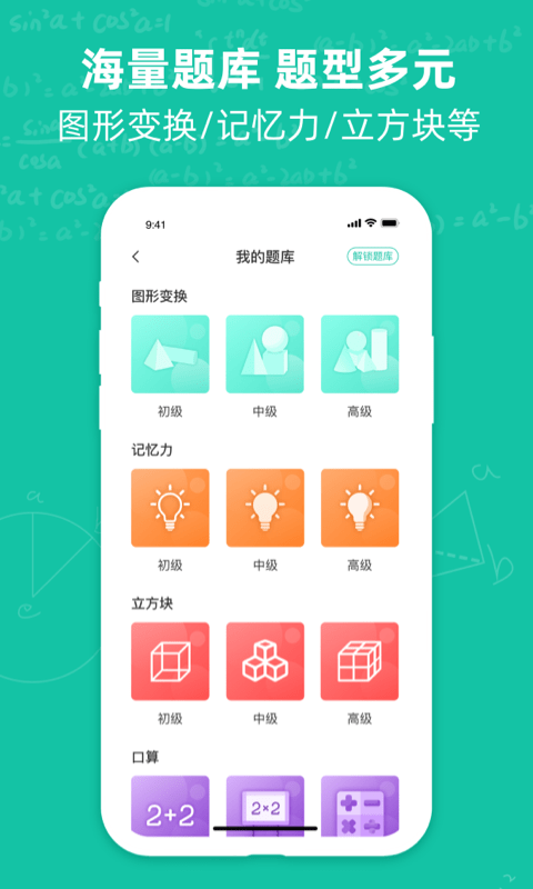 幼升小思維訓練題