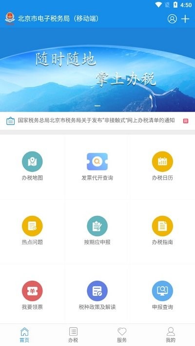 北京稅務app官方下載-北京稅務 安卓版v1.1.1