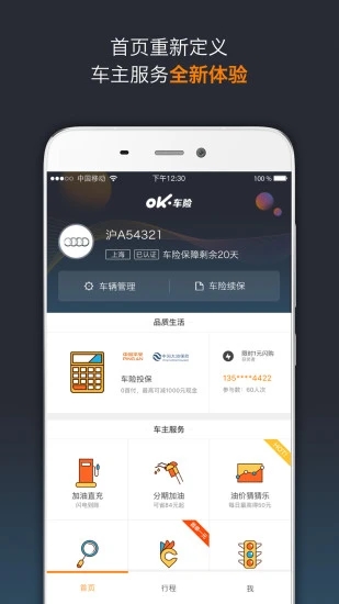 OK車險APP