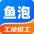 魚泡網(建筑行業招聘求職)