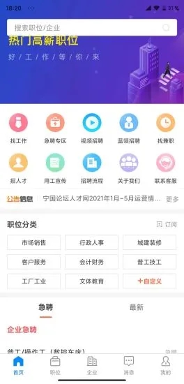 寧國人才網APP下載