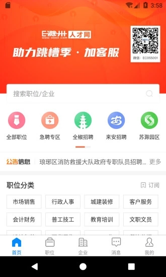 E滁州人才網招聘