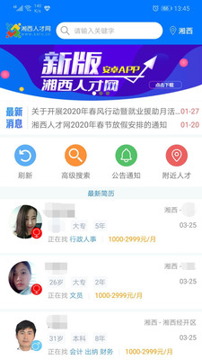 湘西人才網APP