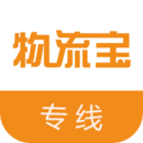 物流寶專線