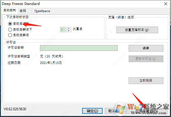 冰點還原精靈破解版(含破解補丁)