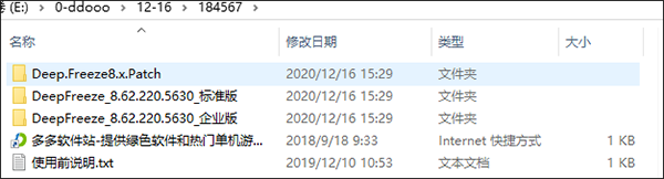 冰點還原精靈破解版(含破解補丁)