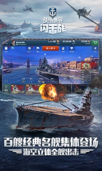 戰艦世界閃擊戰
