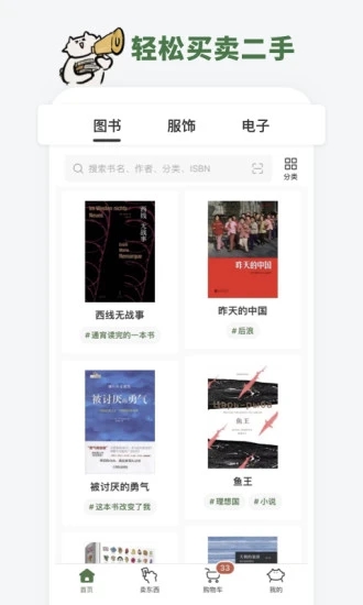 多抓魚(二手書交易)