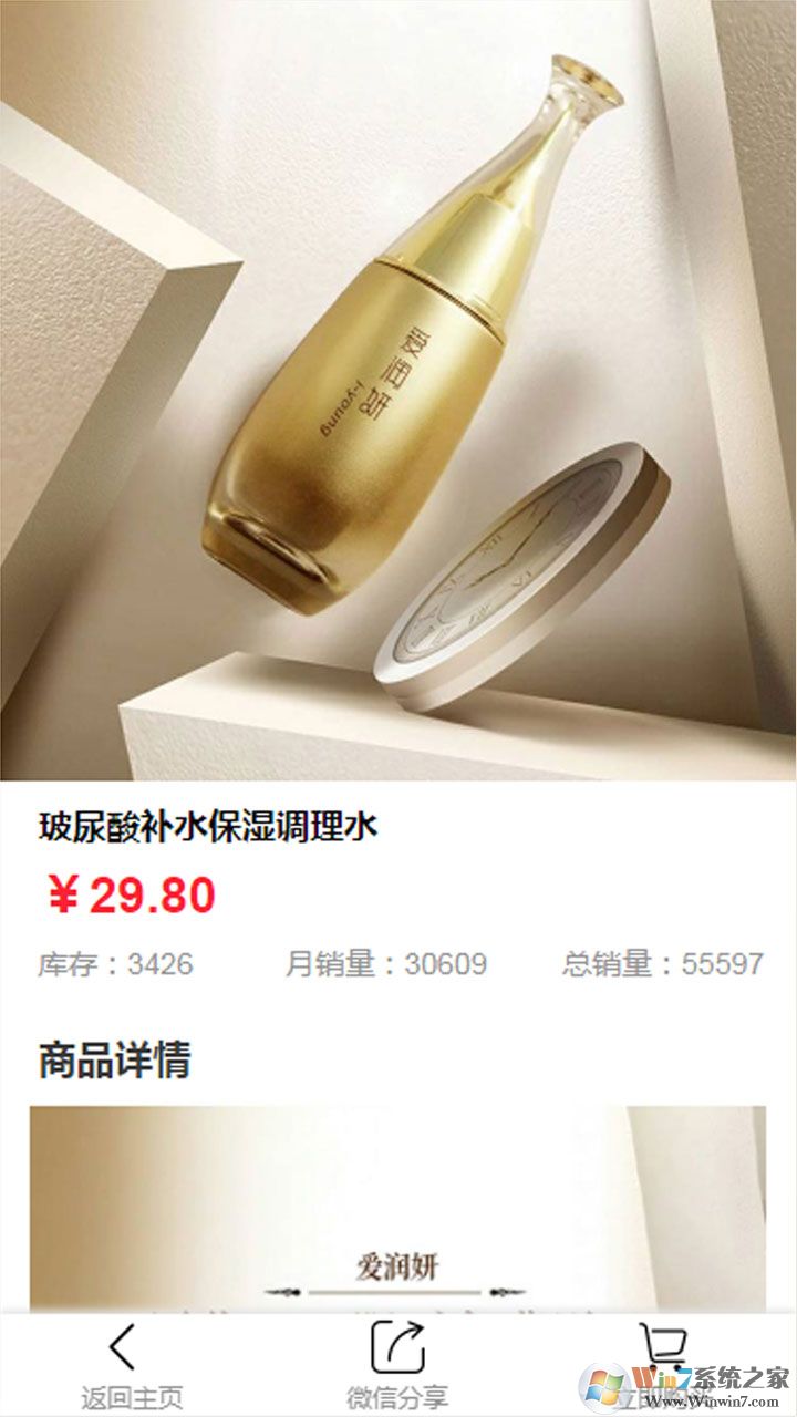 愛潤妍商城