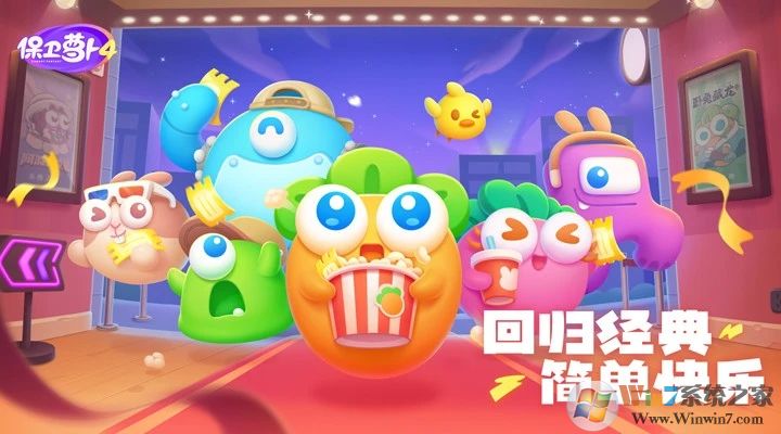 保衛蘿卜4阿波尼克號