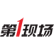 第一現場APP