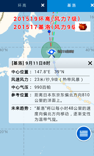 臺風路徑實時發布系統手機版下載