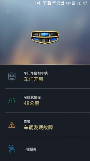 吉利互聯