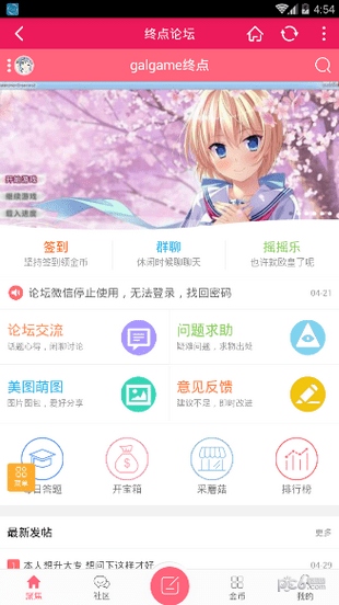 終點論壇app安卓版下載