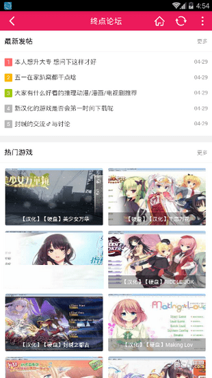 終點論壇app安卓版下載