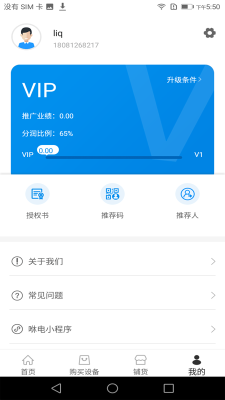 咻電聯盟