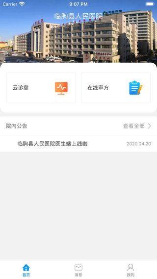 臨朐縣人民醫院