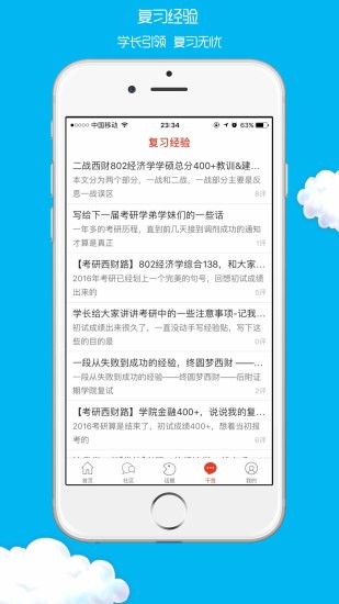 西財考研網app下載