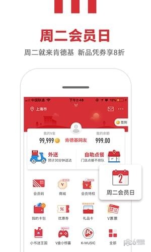 kfc網(wǎng)上訂餐app下載