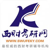 西財考研網APP