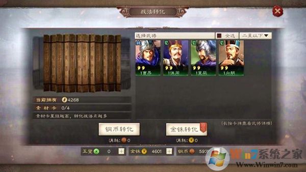 三國志戰略版內購破解版