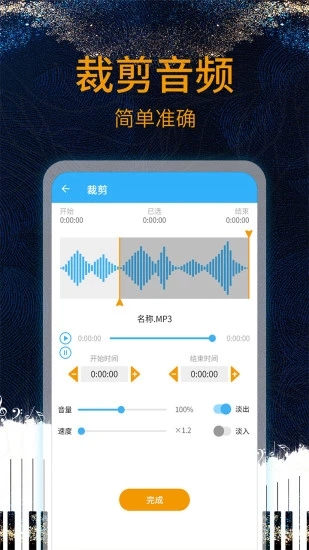 音樂(lè)剪輯助手