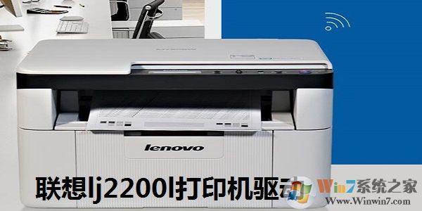聯想Lenovo LJ2200L打印機驅動