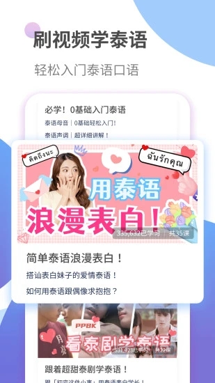 泰語學(xué)習(xí)軟件