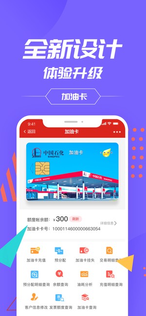 中石化網上營業廳
