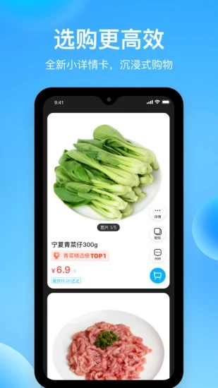 盒馬鮮生手機版