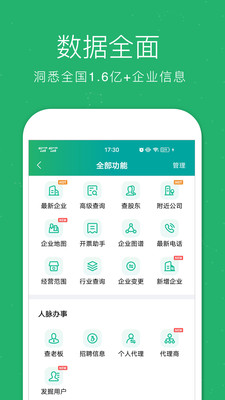 企查貓企業(yè)查詢