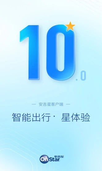 安吉星