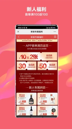酒仙網商城APP