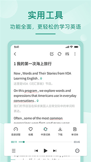 英語(yǔ)聽(tīng)書(shū)APP