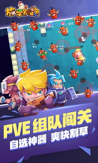 放學別跑MOBA手游