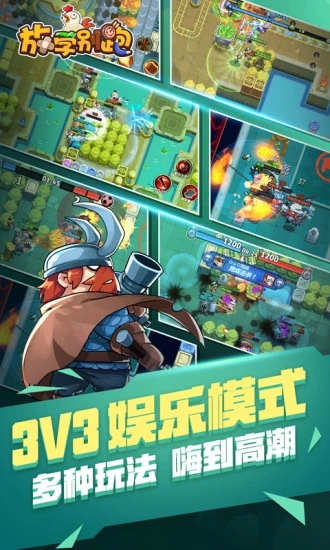 放學別跑MOBA手游