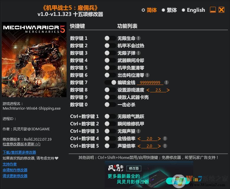 機甲戰士5十五項修改器 v2022.8 3DM版