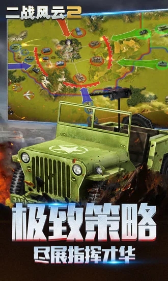 二戰(zhàn)風云2