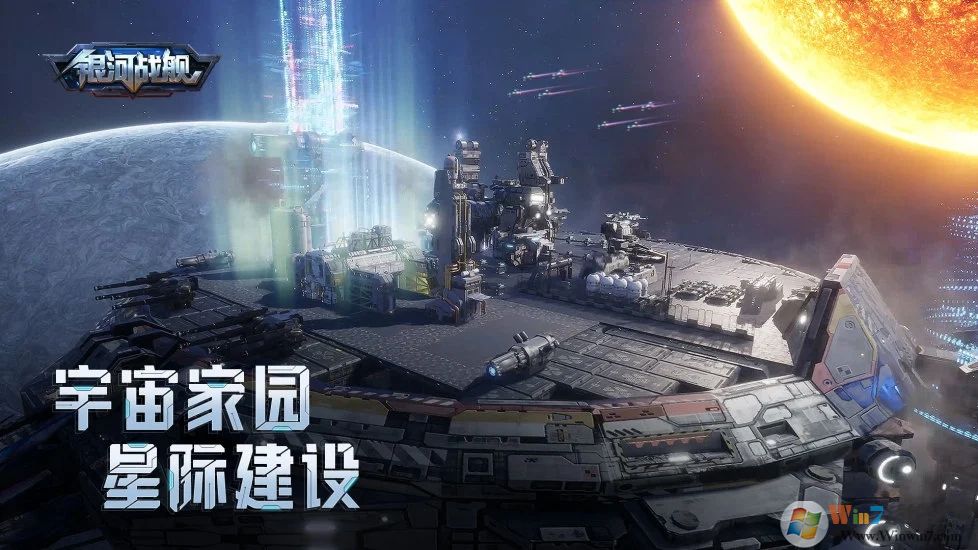 銀河戰艦