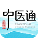 中醫通