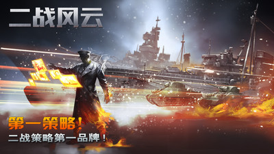 二戰風云手機版