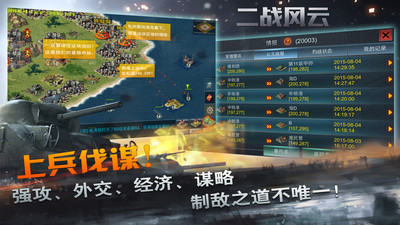 二戰風云手機版