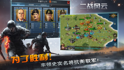 二戰風云手機版