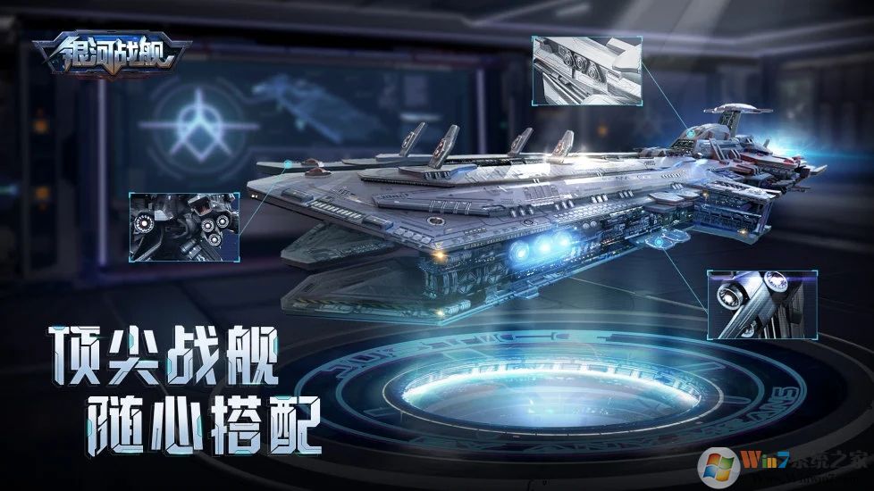銀河戰艦
