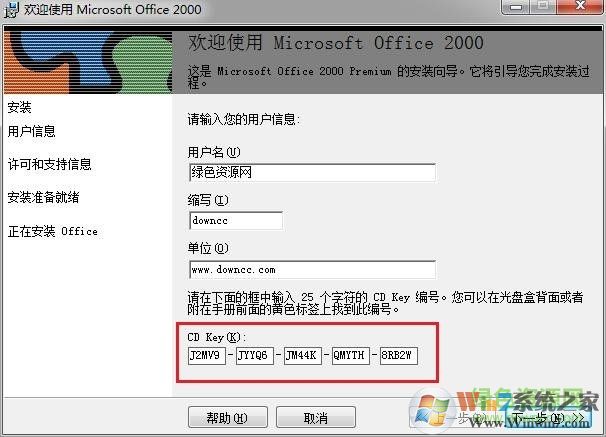 office2000綠色免費版
