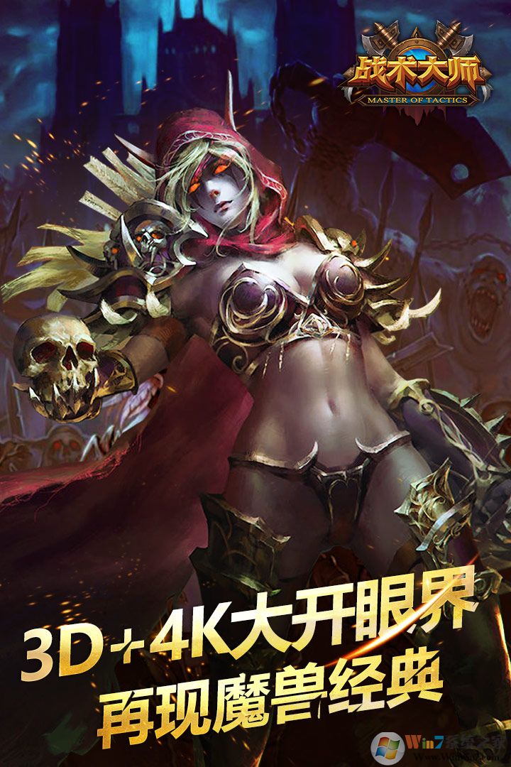 戰術大師手游
