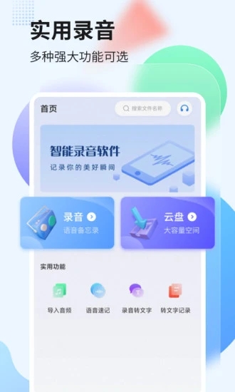 手機錄音管家