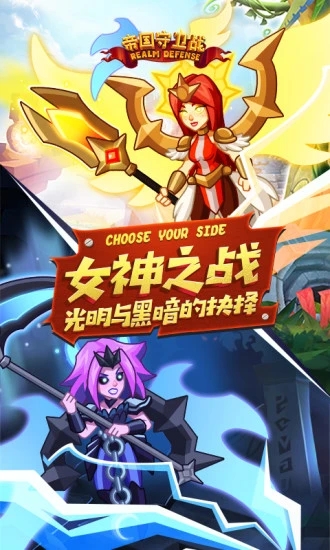 帝國守衛戰