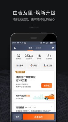 禮橙專車司機app